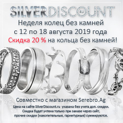 Скидка 20% на все кольца без камней