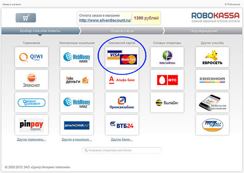 31-Vybor-sposoba-oplaty-bankovskoj-kartoj-v-menju-Robokassa