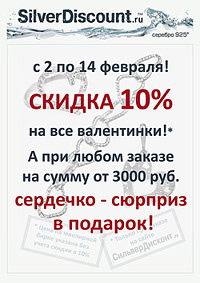 10%-к-14-февраля-2