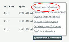 Функция заказать другой размер (доступна на странице товара)