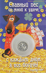 Внешний вид упаковки монеты с собачкой