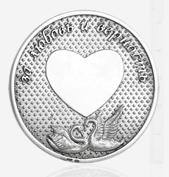 Обратная сторона монеты на серебряную свадьбу Обратная сторона монеты на серебряную свадьбу