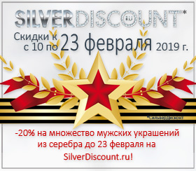 Cкидка 20% на самые мужские украшения из серебра!