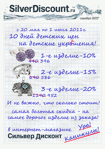 skidki_na_detskie_serebryanye_ukrasheniya_v_internet_magazine_discount