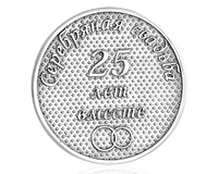 Большая серебряная монета к серебряной свадьбе