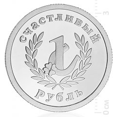 Обратная сторона медали из серебра, символа года