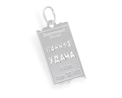 Кулон - счастливый билет на удачу, серебро